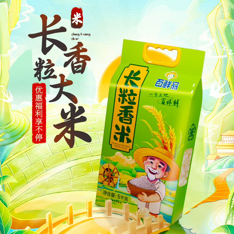 百鲜翁 长粒香大米  5KG/袋