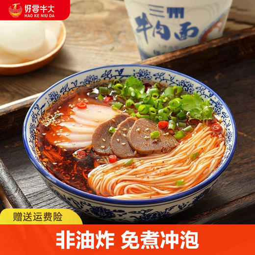 好客牛大  兰州牛肉面  冲泡型经典原味 （加肉） 121g*12桶/箱 商品图0
