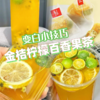 【满满维C！金桔柠檬百香果茶】超大分量，入口酸酸甜甜，冲饮唤醒元气！三角包茶夏季冷泡茶水果茶冰糖花果茶青桔 商品缩略图1