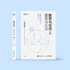 《数学与生活》（全4册） 商品缩略图2