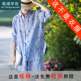 裁缝学苑AQ283百搭侧开叉衬衫外套夏新款短裤套装纸样女装打板