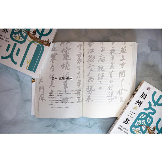 眉州三苏：苏洵、苏轼与苏辙的人生故事 商品图2