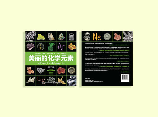 《美丽的化学元素》 商品图4