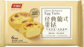 干味经典葡式蛋挞270g
