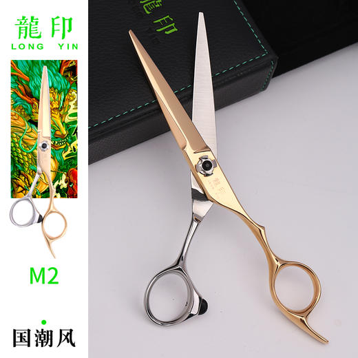 LONGYIN龍印剪刀 M2 综合剪 6寸 商品图1