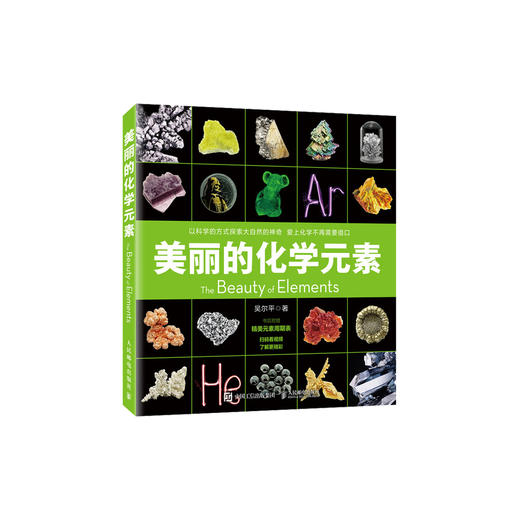 《美丽的化学元素》 商品图0