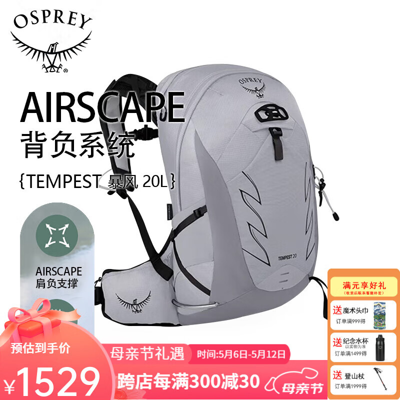 OSPREY Tempest 20L暴风20升户外旅行越野徒步女性大容量双肩背包 浅灰色 WXS/S