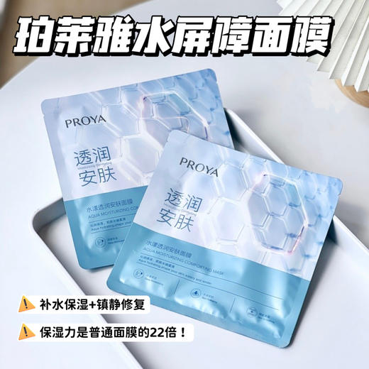 【99任选3盒】补水炸弹！珀莱雅水屏障面膜 深层补水修护维稳！有盒无盒随机发 商品图8
