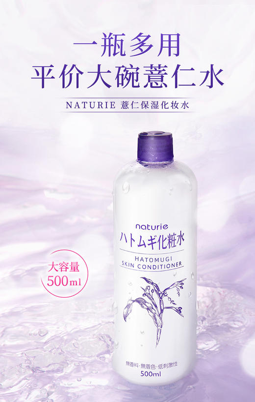 【保税仓包邮直发】日本娥佩兰Opera薏仁水 美白保湿 500ml 播 商品图1