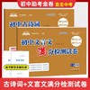 2024中文言文+古诗词满分检测试卷七八九年级 课内课外初中古诗文阅读理解满分训练考点精练789年级初一二三中考语文练习题 商品缩略图0