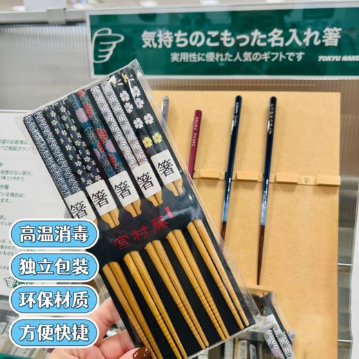 宫村藤 和风竹筷子5双入 商品图0