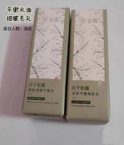 Z谷雨白千松露控油轻颜细肤水15ml 商品图0