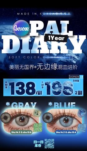 CoCoCon 欧珀系列 绿茶逃逸/航海日记 硅水凝胶（年抛型）