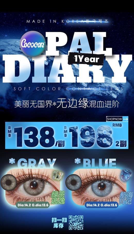 CoCoCon 欧珀系列 绿茶逃逸/航海日记 硅水凝胶（年抛型） 商品图0