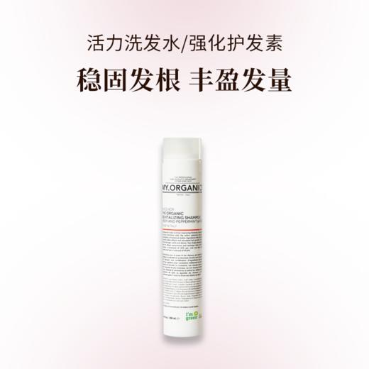 my organics活力洗发水/强化护发素250ml 商品图0