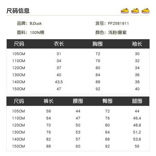 B.Duck小黄鸭童装夏季短袖套装105-150 FF2581911 商品图1