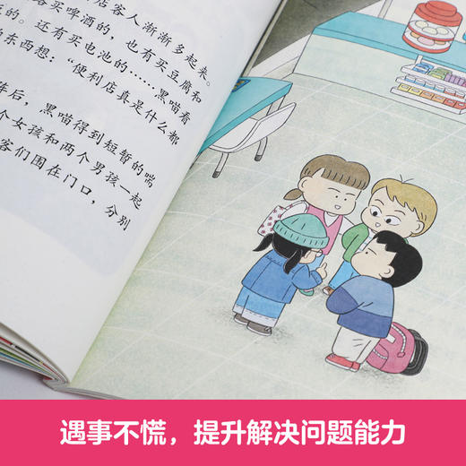 黑喵驾到：神奇便利店   一年级共读书正版现货速发|名师推荐|小学生课外阅读1年级 商品图2