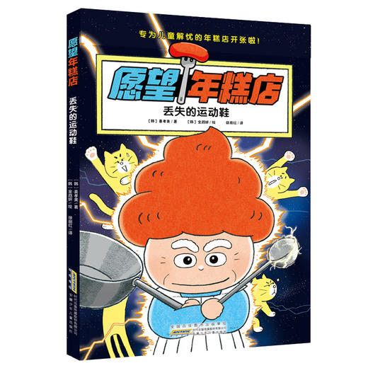 愿望年糕店.丢失的运动鞋   二年级共读书正版现货速发|名师推荐|小学生课外阅读 商品图0