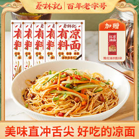 【5送1 到手6包】蔡林记有料凉面163g/袋 品牌直发