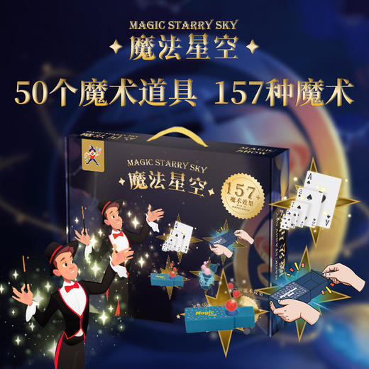 魔法星空魔术道具服饰套装礼盒玩具亲子互动儿童教育培训机构礼品_ym 商品图3