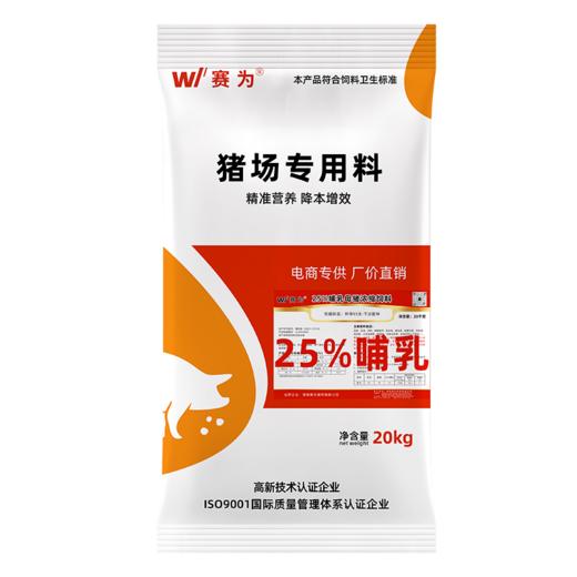 赛为25%高产哺乳母猪浓缩料泌乳料母猪哺乳料奶水足防便秘猪饲料 商品图1