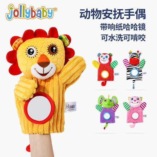 【品牌直供】jollybaby 安抚玩偶婴儿可啃咬安抚巾 商品图0