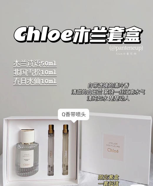 蔻依仙境花园香氛礼盒 木兰诗语/北国雪松 限定首发 木兰诗语50ml+北国雪松10ml+春日水仙10ml/北国雪松50ml+木兰诗语10ml+繁与依兰10ml 送香水礼品袋【CDF】 商品图0