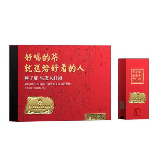 福莲嘉叶 好喝的茶送给好看的人 燕子窠生态大红袍50g 商品图5