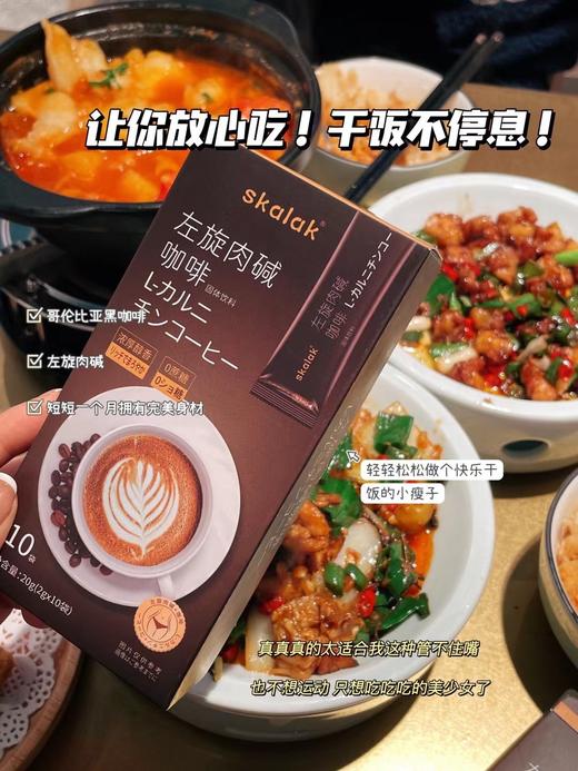 「29.9到手2盒！拼团同款」skalak左旋肉碱黑咖啡 提神美式速溶咖啡粉零食茶饮 商品图0