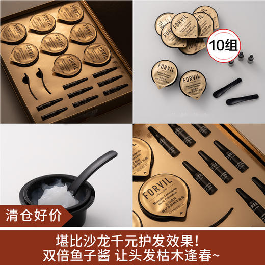 【清仓好价】FORVIL温莎森林第二代鱼子酱安瓶发膜（发膜18g+安瓶精油1ml）8组 商品图0
