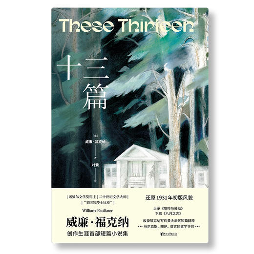 威廉福克纳创作生涯首部短篇小数集：十三篇（5折包邮） 商品图3