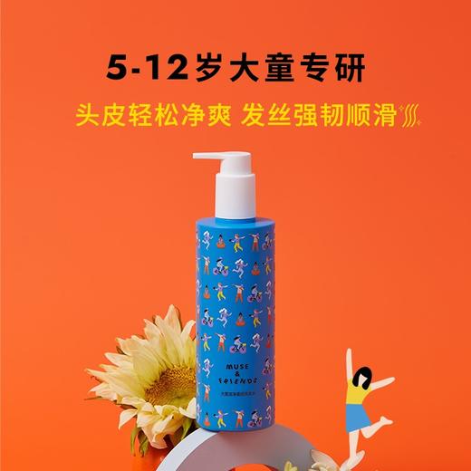 「5～12岁儿童使用」musefriends大童洁净柔顺小学生儿童护发氨基酸洗发水300g｜品牌直发 商品图0