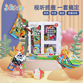 Jollybaby新生儿训练礼盒，婴儿布书玩具，新生儿知觉激发互动套装（0-2岁）