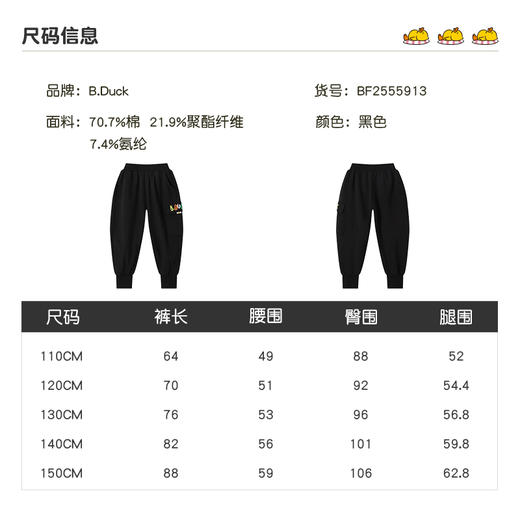B.Duck小黄鸭童装夏季长裤110-150 BF2555913 商品图1
