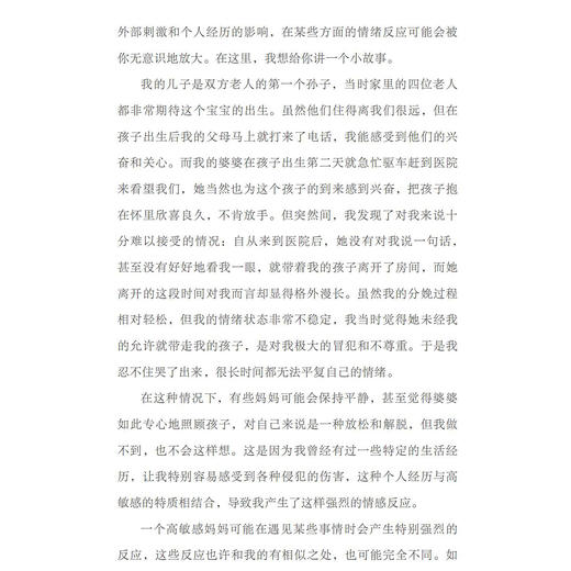 《当妈后重新找回自己》 商品图9