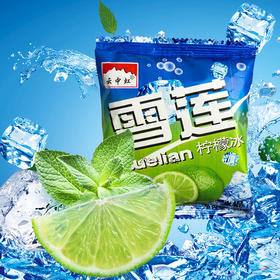 金糯咪雪莲冰块