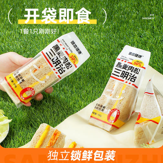 哥本优选黑麦肉松三明治 65g/袋 商品图4