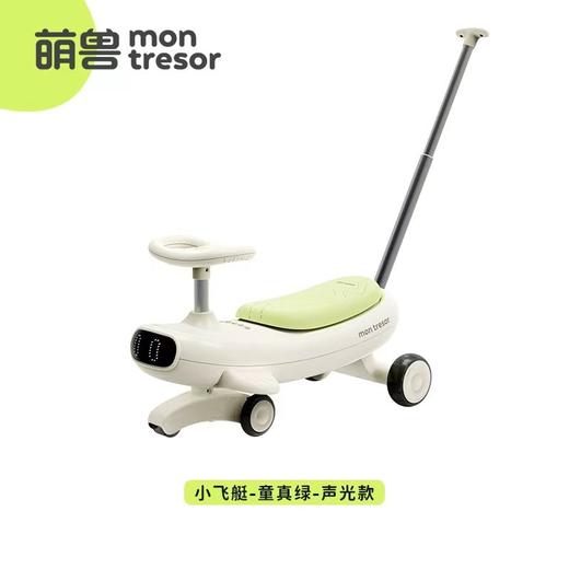 (包邮)Montresor萌兽小飞艇扭扭车/溜溜车-童真绿（1-5岁） 商品图3