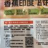 早餐饼黄油饼印度飞饼   500g/袋（菠萝味/香蕉味）一袋5片/每片100克  （2袋/3袋）配料表干净 商品缩略图7