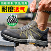 劳保鞋男防砸防刺钢包头钢中底夏季透气安全鞋功能鞋 商品缩略图6