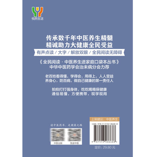 祛寒湿 李晓屏 主编 全民阅读 中医养生进家庭口袋本丛书 有声点读大字护眼版 穴位按摩精选食疗方 中国中医药出版社9787513286688 商品图4