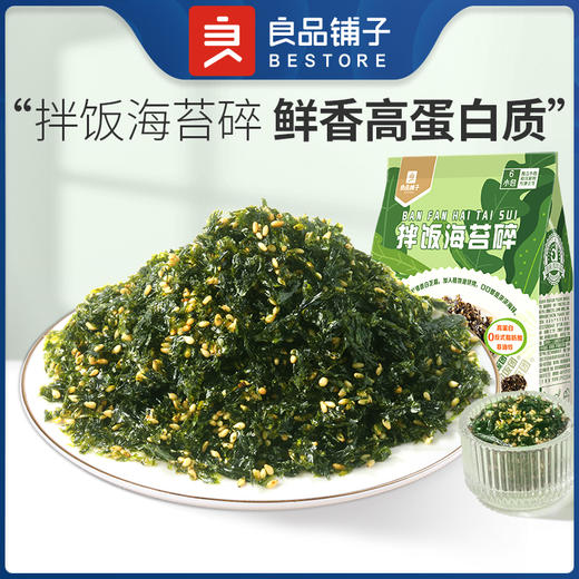 良品铺子|【爆款满减】拌饭海苔碎72g（单拍不发货） 商品图1