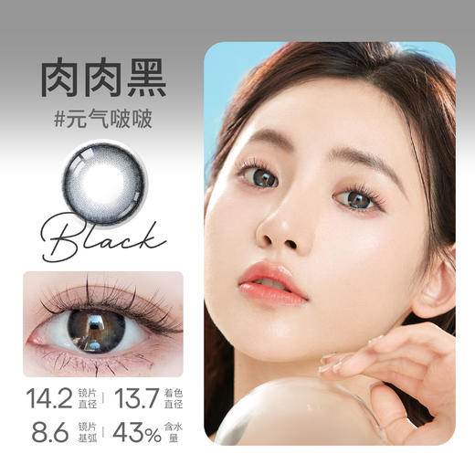 【月抛】Holy Nara元气啵啵黑/灰 直径：14.2mm 含水43%（月抛2片/盒 不同度数请拍两盒） 商品图2