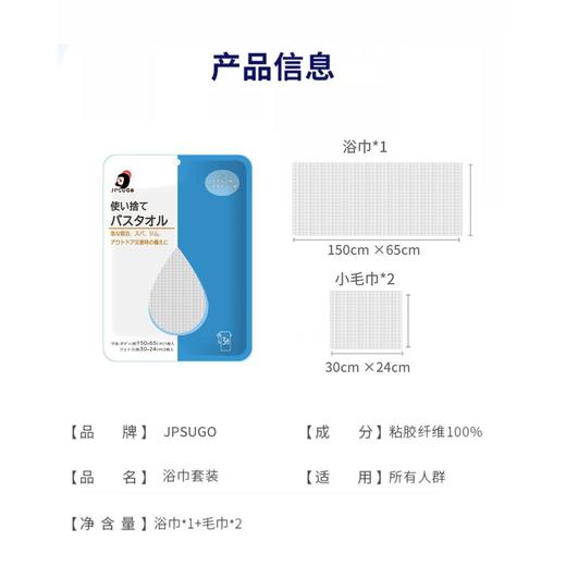 JPSUGO一次性旅行套装浴巾*1+毛巾*2 商品图1