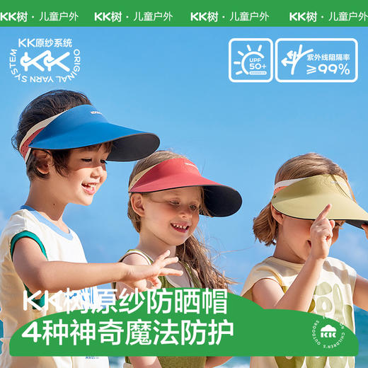 [屁侠推荐]KK树 原纱儿童防晒帽 遮阳帽 空顶太阳帽 大帽檐零压运动一体帽 商品图0