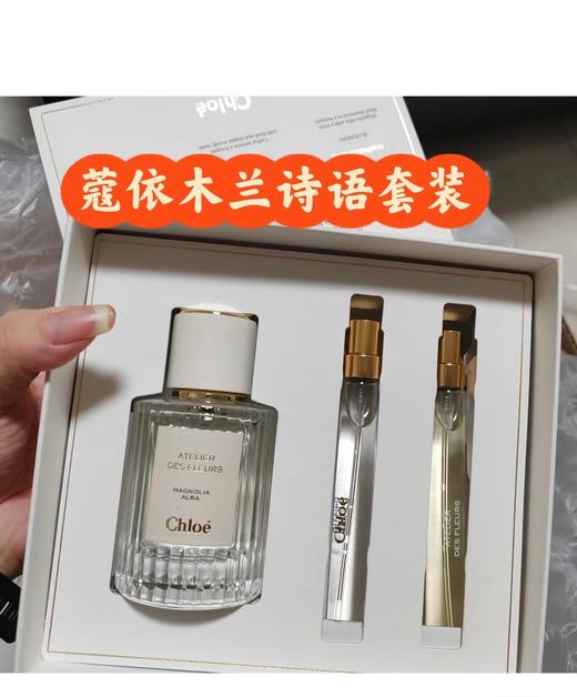 蔻依仙境花园香氛礼盒 木兰诗语/北国雪松 限定首发 木兰诗语50ml+北国雪松10ml+春日水仙10ml/北国雪松50ml+木兰诗语10ml+繁与依兰10ml 送香水礼品袋【CDF】 商品图3