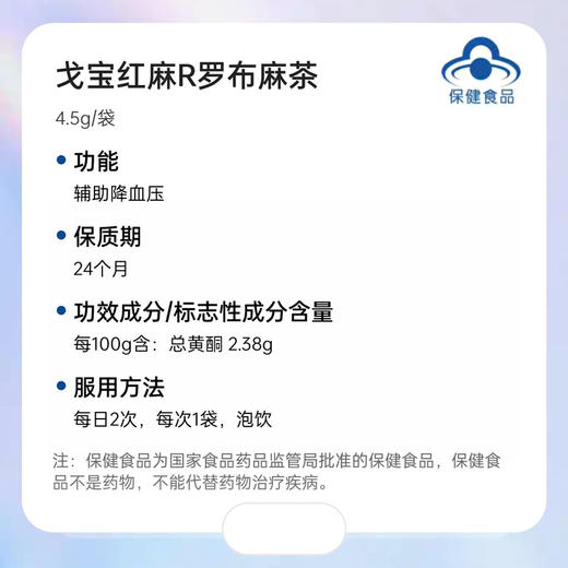 爆款🔥🔥🔥【戈宝红麻】罗布麻袋泡茶适合血压偏高者 中老年养生茶礼盒4.5g*10袋 商品图1