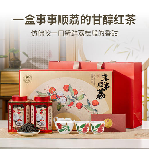 【茶礼】澜沧古茶事事顺荔礼盒云南滇红荔枝红茶散茶礼盒装1套 商品图0