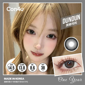 CON4U 黑糖吨吨（年抛）