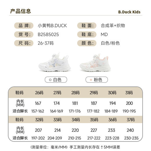 B.Duck小黄鸭童鞋夏季运动鞋26-37 B2585025 商品图1